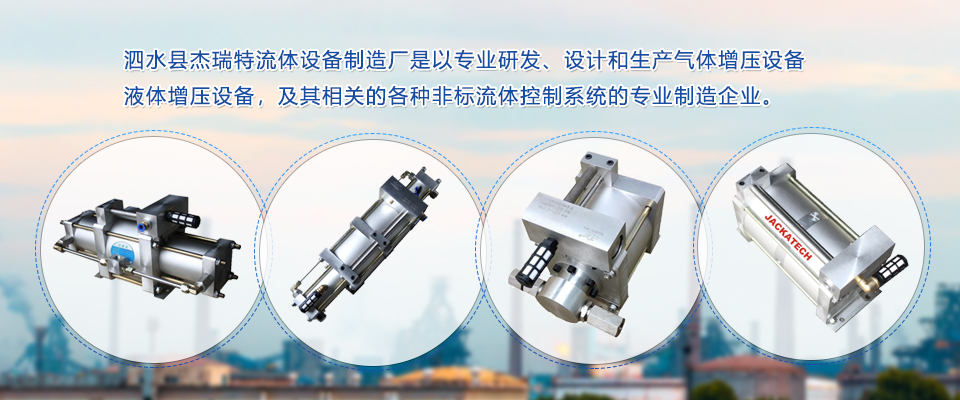 泗水县杰瑞特流体设备制造厂